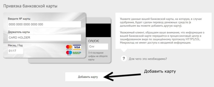  Микроклад Личный кабинет 13 