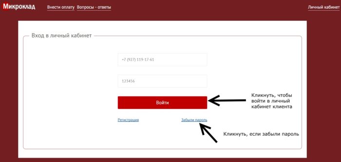  Микроклад Личный кабинет 2 