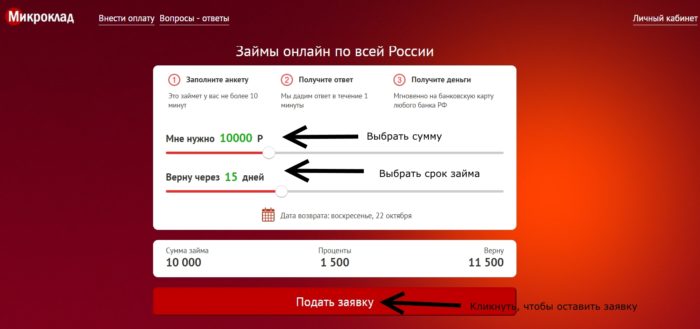  Микроклад Личный кабинет 3 