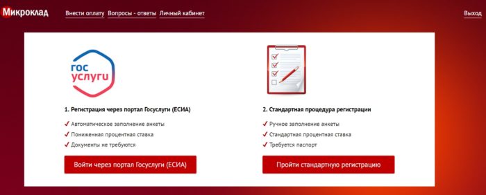  Микроклад Личный кабинет 4 