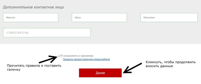  Микроклад Личный кабинет 7 