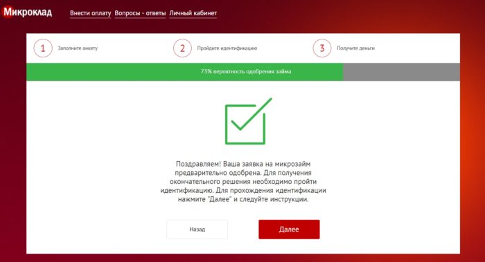  Микроклад Личный кабинет 9 