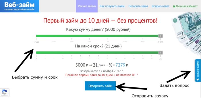  Веб-займ (Web-zaim.ru) личный кабинет 1 