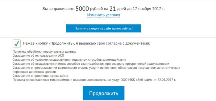  Веб-займ (Web-zaim.ru) личный кабинет 10 