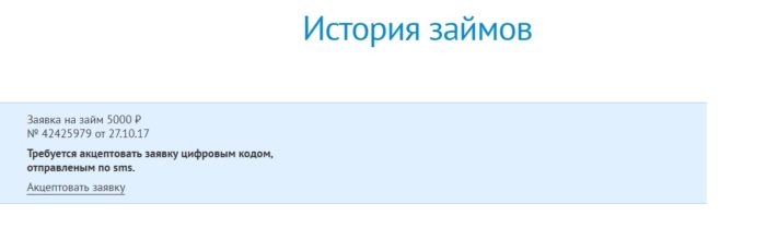  Веб-займ (Web-zaim.ru) личный кабинет 12 
