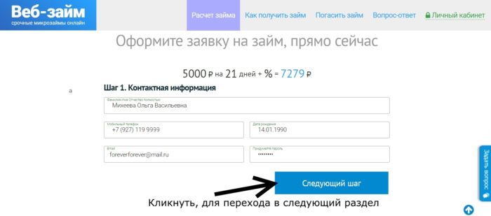  Веб-займ (Web-zaim.ru) личный кабинет 2 