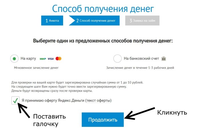  Веб-займ (Web-zaim.ru) личный кабинет 7 