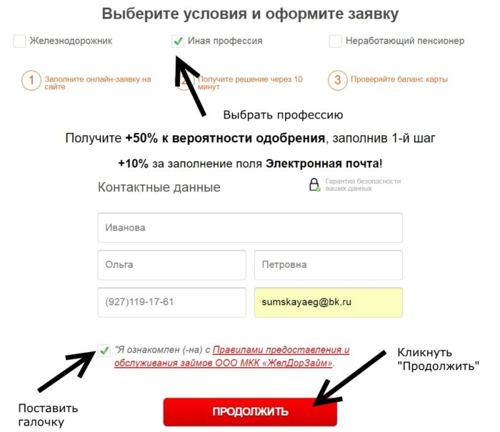  ЖелДорЗайм Личный кабинет 2 