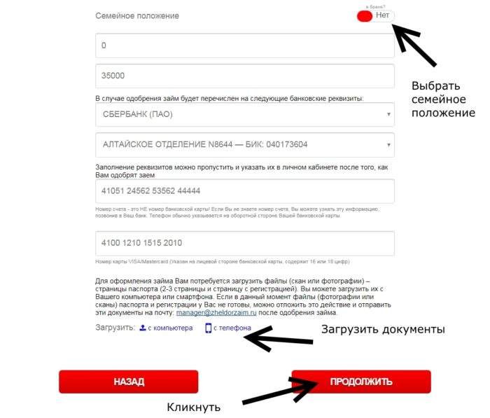  ЖелДорЗайм Личный кабинет 6 