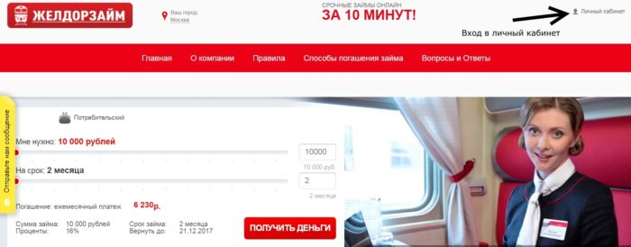  ЖелДорЗайм Личный кабинет 8 