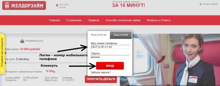  ЖелДорЗайм Личный кабинет 9 