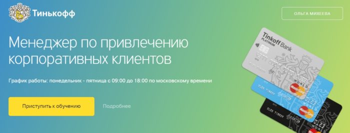  Тинькоф Заработок 4 