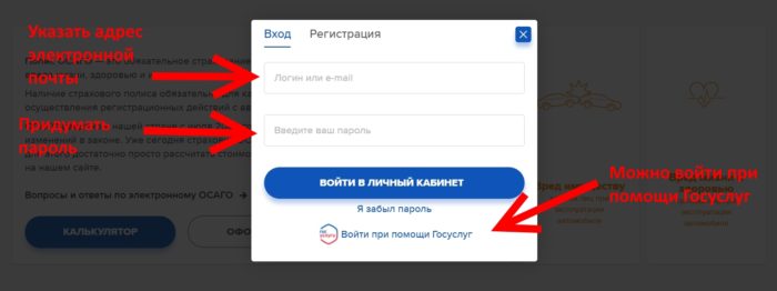 Ингосстрах оформление ОСАГО Личный кабинет 1