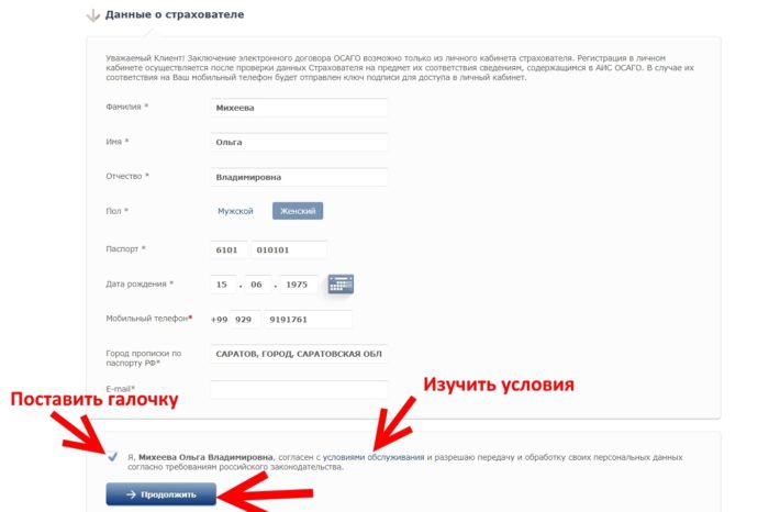 Ингосстрах оформление ОСАГО Личный кабинет 2