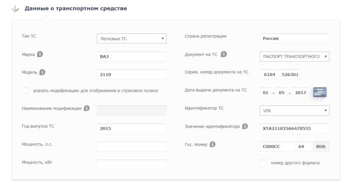 Ингосстрах оформление ОСАГО Личный кабинет 4