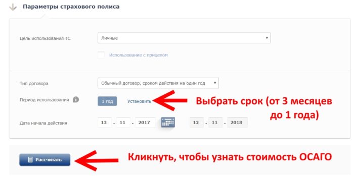 Ингосстрах оформление ОСАГО Личный кабинет 6