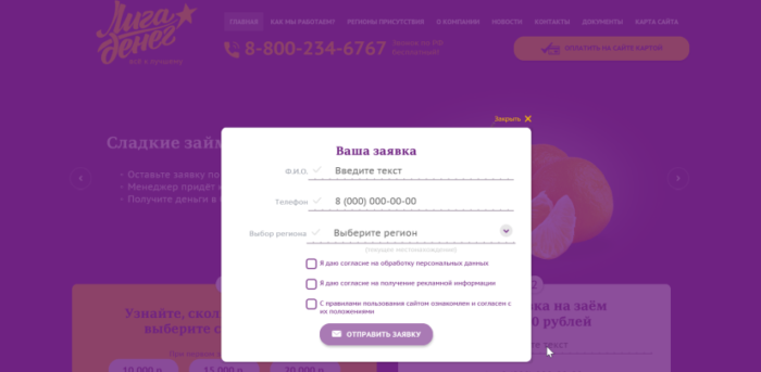 МКК Лига денег Личный кабинет 3