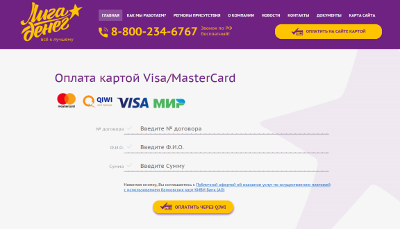 МКК Лига денег Личный кабинет 4