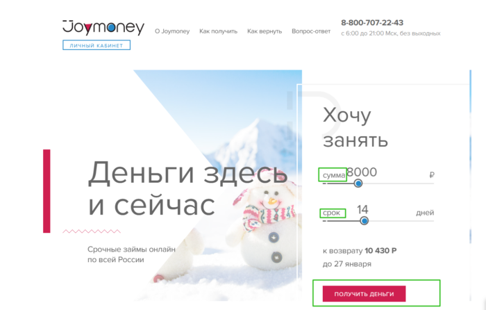 МФК Джой Мани - личный кабинет 1