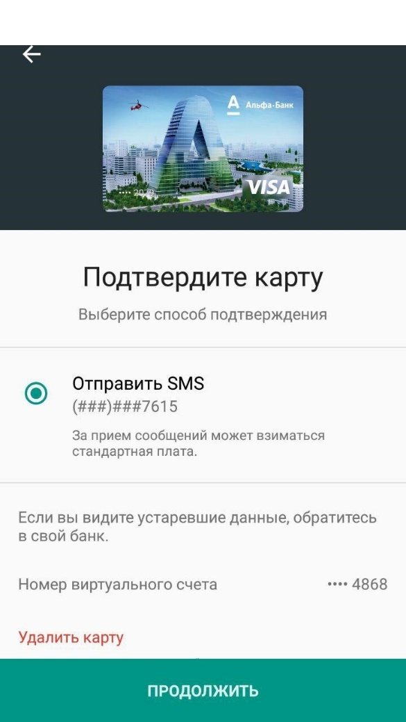 Android Pay. Как подтвердить карту.
