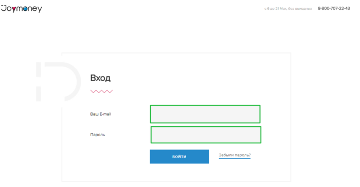 МФК Джой Мани - личный кабинет 10