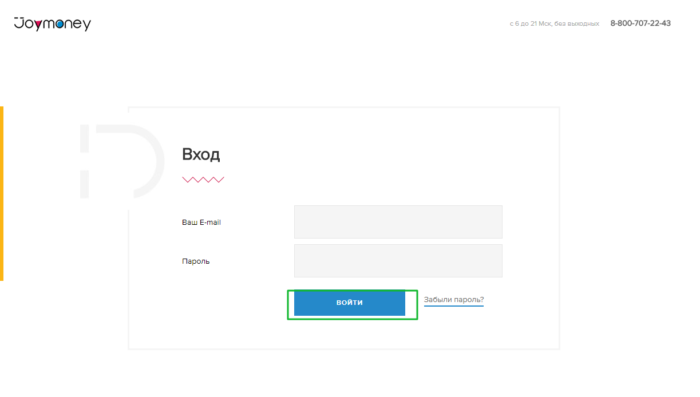 МФК Джой Мани - личный кабинет 11