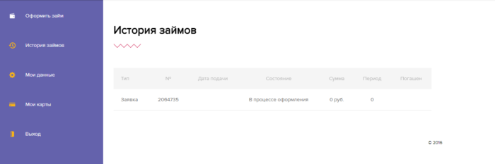 МФК Джой Мани - личный кабинет 12