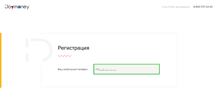 МФК Джой Мани - личный кабинет 2