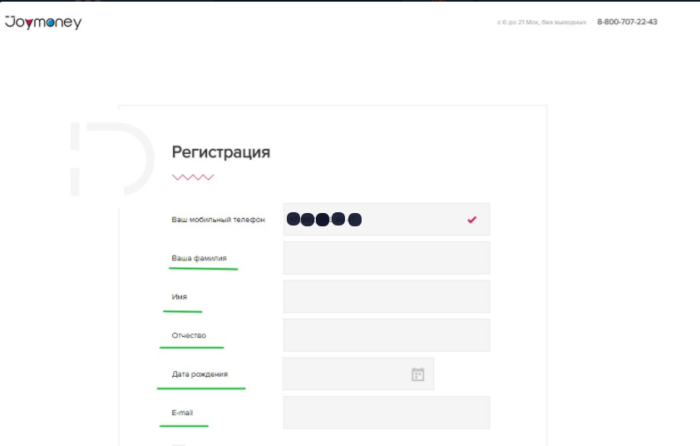 МФК Джой Мани - личный кабинет 4