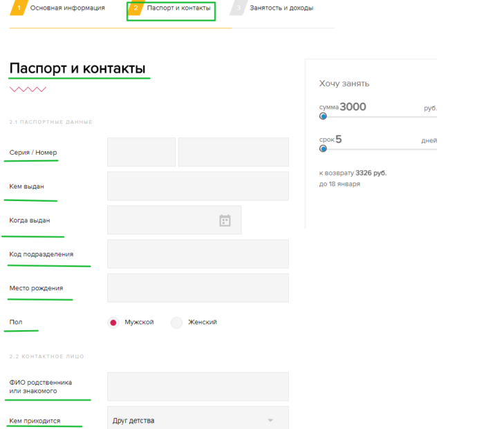 МФК Джой Мани - личный кабинет 7