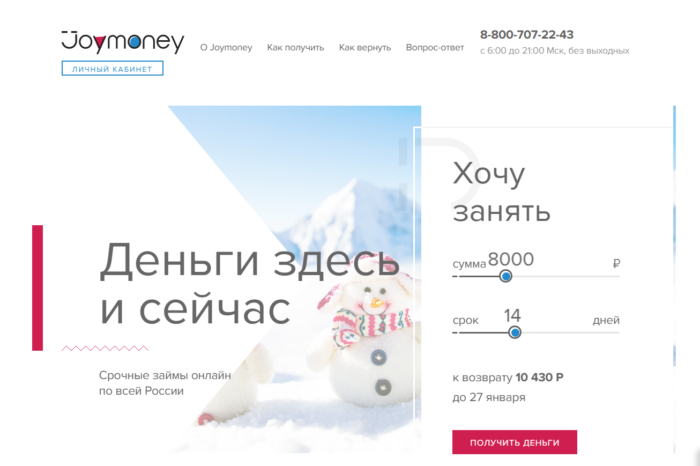 МФК Джой Мани - личный кабинет