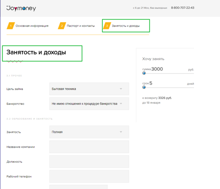 МФК Джой Мани - личный кабинет 8
