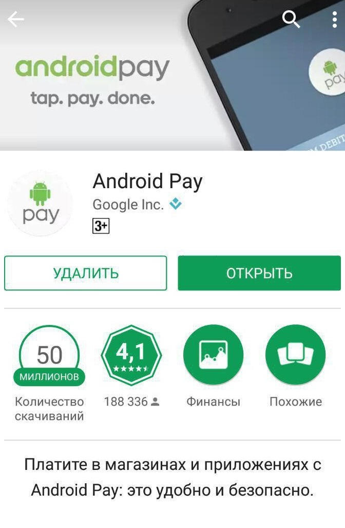 Android Pay. Как скачать приложение.