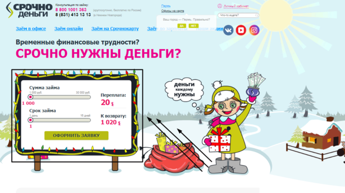  Срочно деньги - выбираем сумму и срок займа 