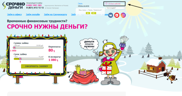  Срочно деньги - переплата и возврат 