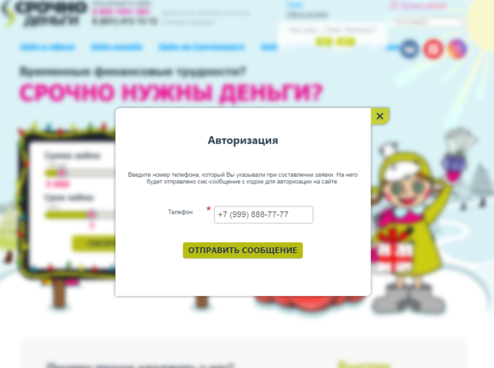  Срочно деньги - регистрация и авторизация 