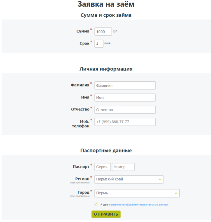  Срочно деньги регистрация в личном кабинете 