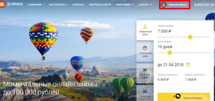  МФО До зарплаты - вход в личный кабинет 