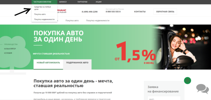 Займ средства на любые цели