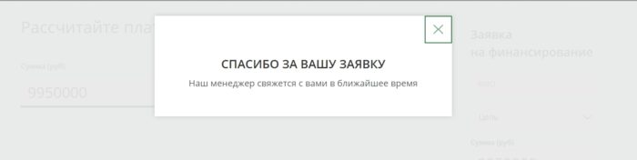 Спасибо за Вашу заявку