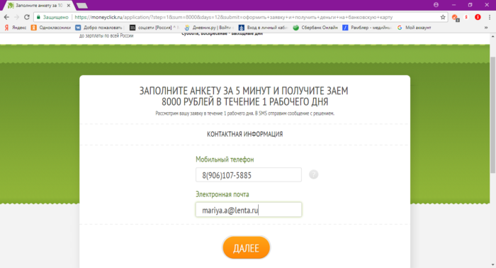 заполнить анкету за 5 минут