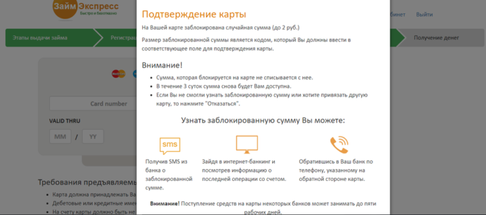  МФК Займ Экспресс – Подтверждение карты 