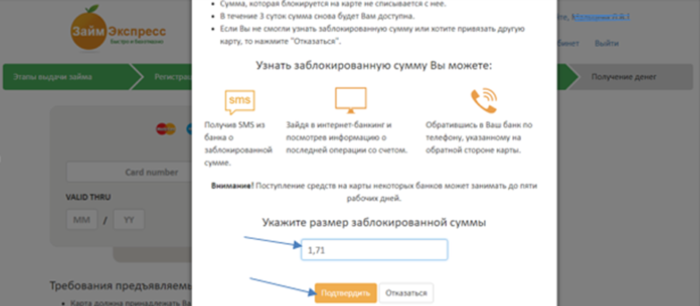 МФК Займ Экспресс – узнать размер заблокированной суммы 
