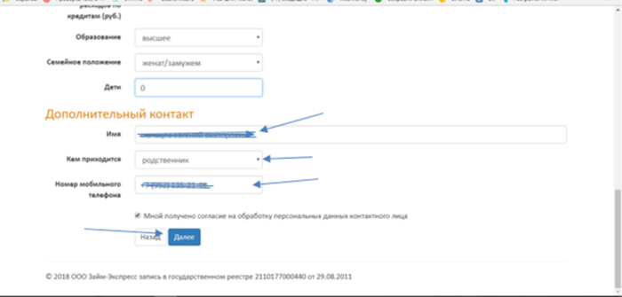  МФК Займ Экспресс – дополнительный контакт 