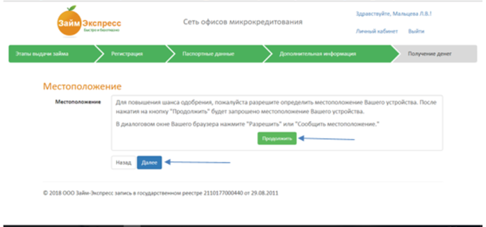 МФК Займ Экспресс – местоположение 