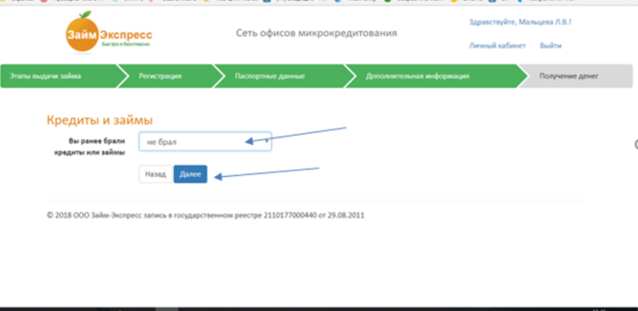  МФК Займ Экспресс – кредиты и займы 