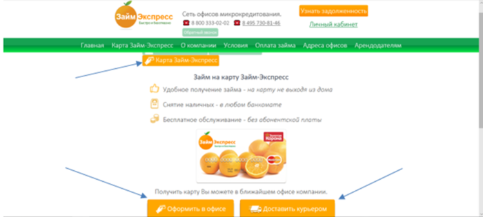  МФК Займ Экспресс – оформить в офисе 