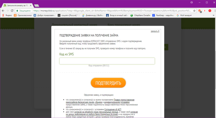 Подтверждение заявки на получение займа