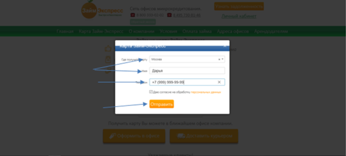  МФК Займ Экспресс – вход в личный кабинет 