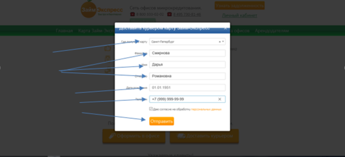  МФК Займ Экспресс – доставить курьером карту займ-экспресс 